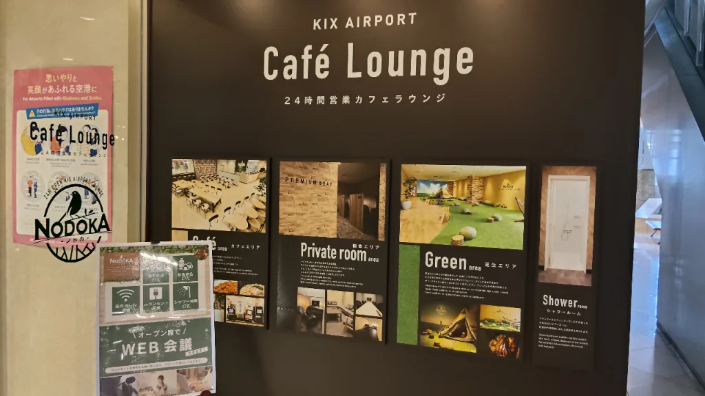 KIXエアポート カフェラウンジNODOKAの店内の案内