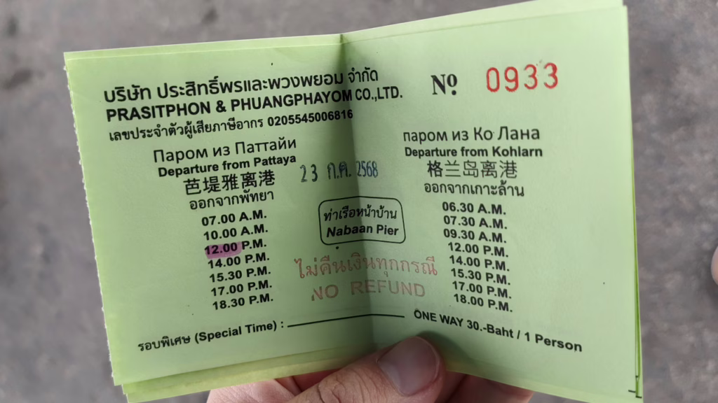 ラン島へのフェリーの乗船券